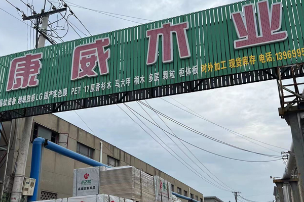 好色先生视频APP木業廣告牌